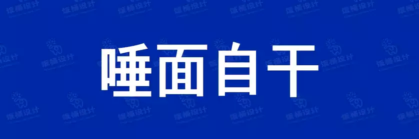 2774套 设计师WIN/MAC可用中文字体安装包TTF/OTF设计师素材【852】